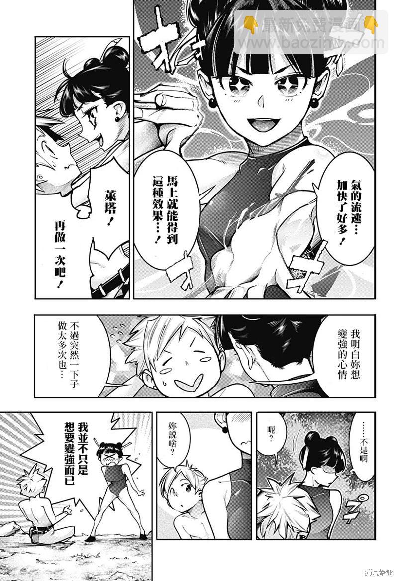 終末的後宮 玄幻版 - 第59話 - 3