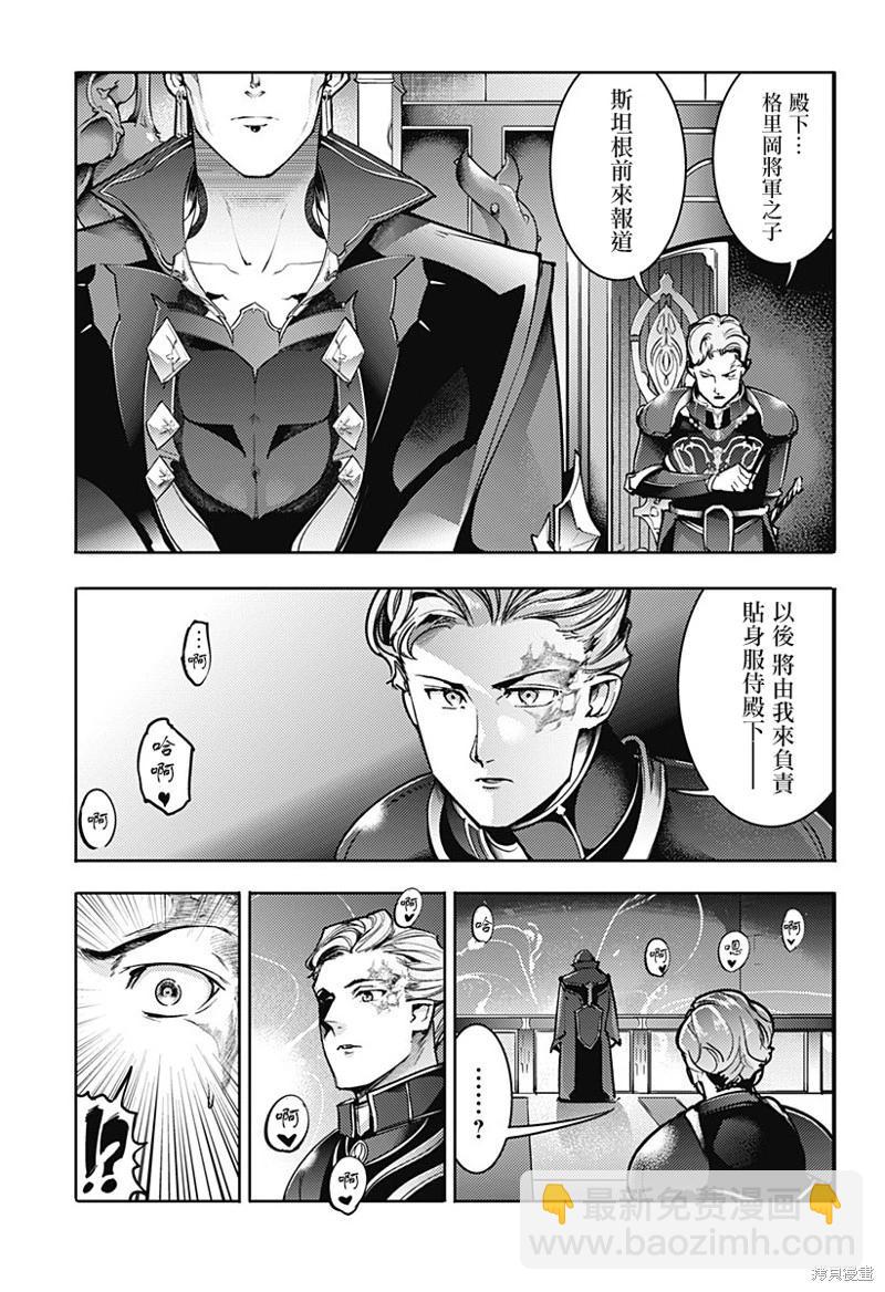 終末的後宮 玄幻版 - 第59話 - 4