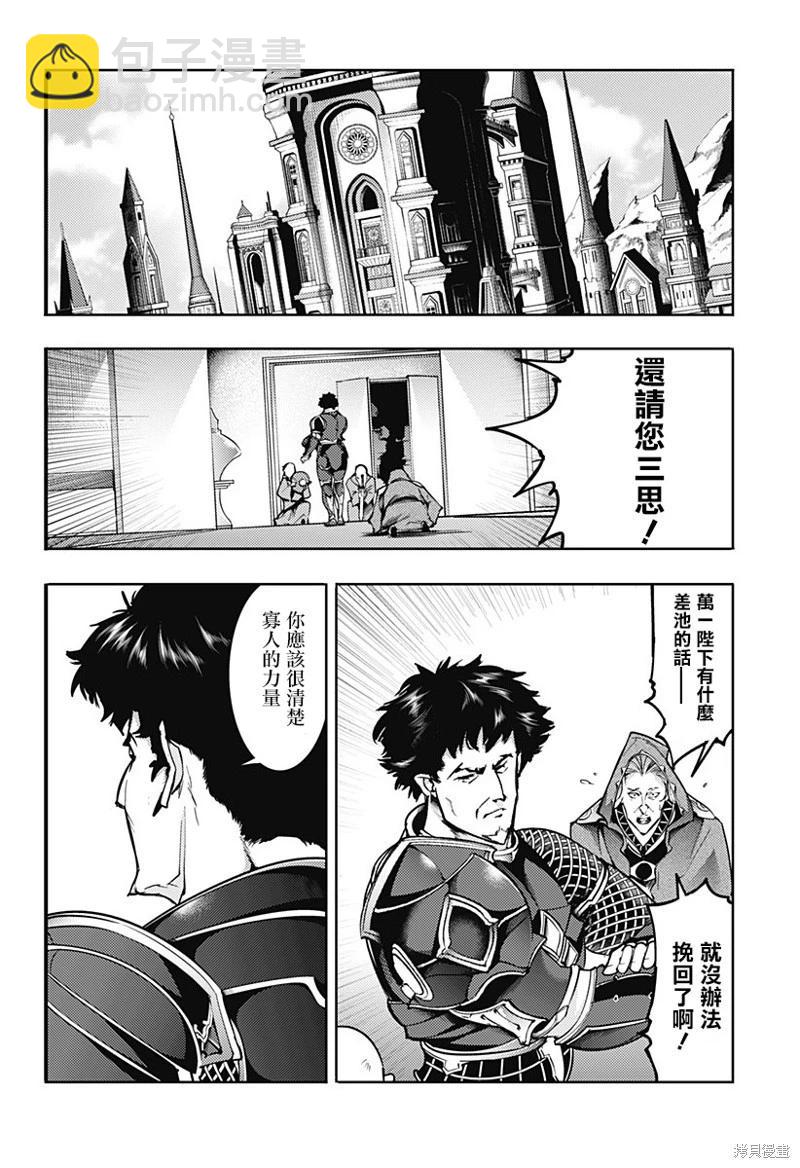 終末的後宮 玄幻版 - 第61話 - 4