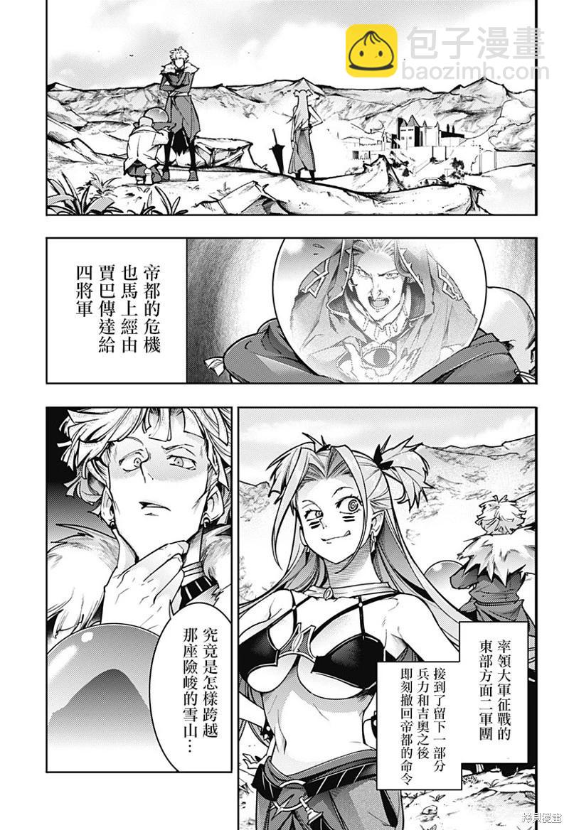 終末的後宮 玄幻版 - 第61話 - 1