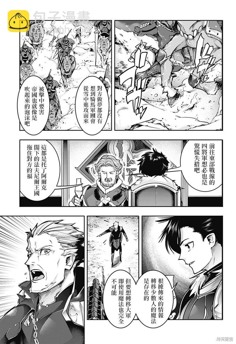 終末的後宮 玄幻版 - 第61話 - 3