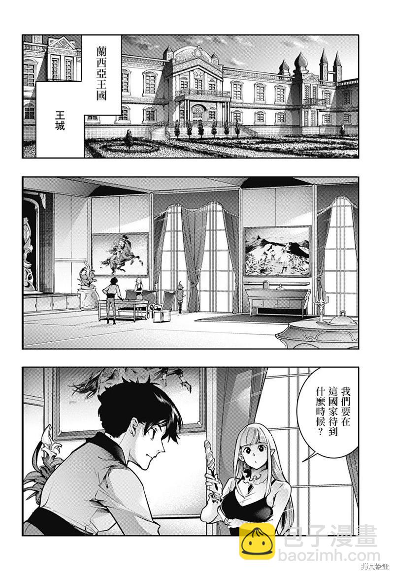 終末的後宮 玄幻版 - 第63話 - 2