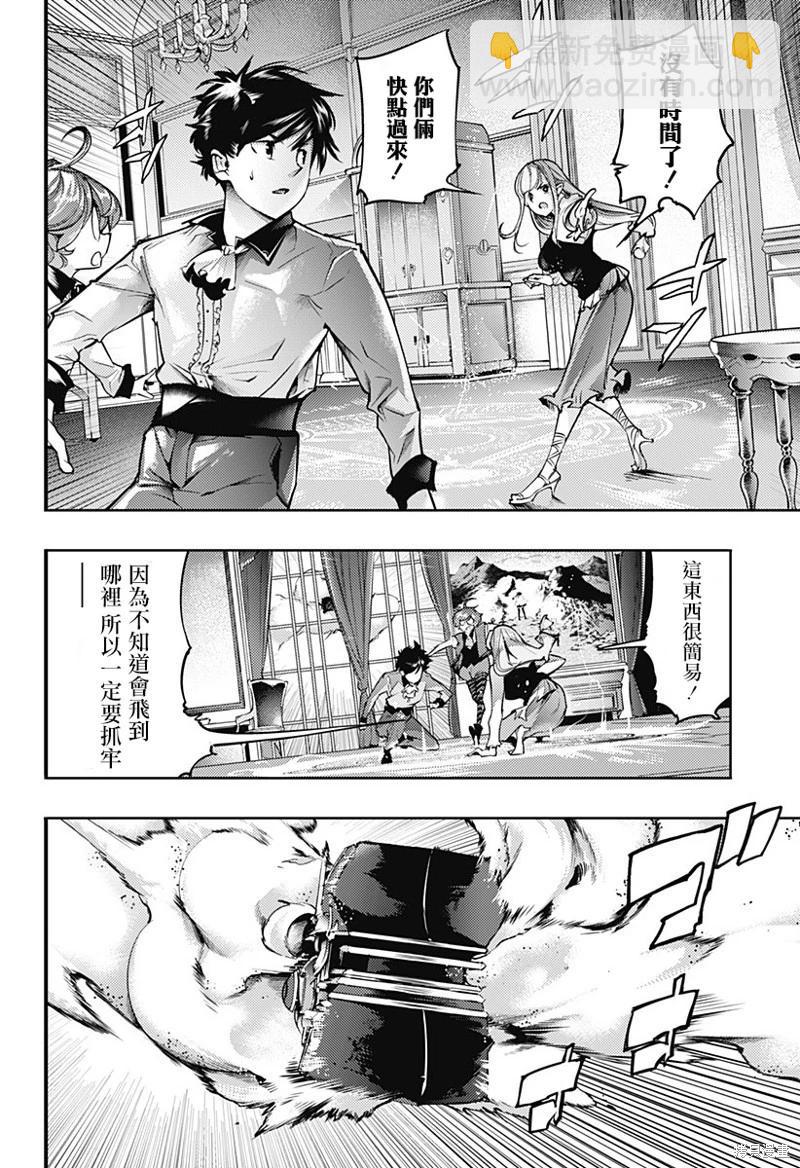 終末的後宮 玄幻版 - 第63話 - 6