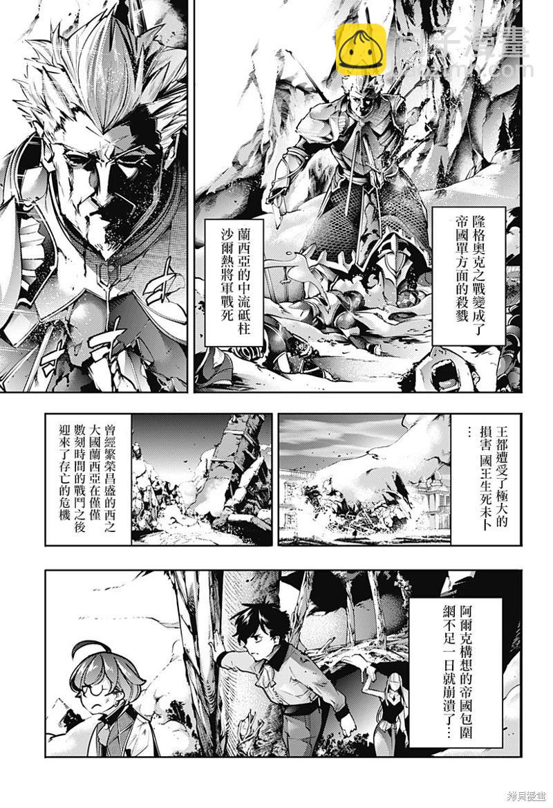 終末的後宮 玄幻版 - 第63話 - 4