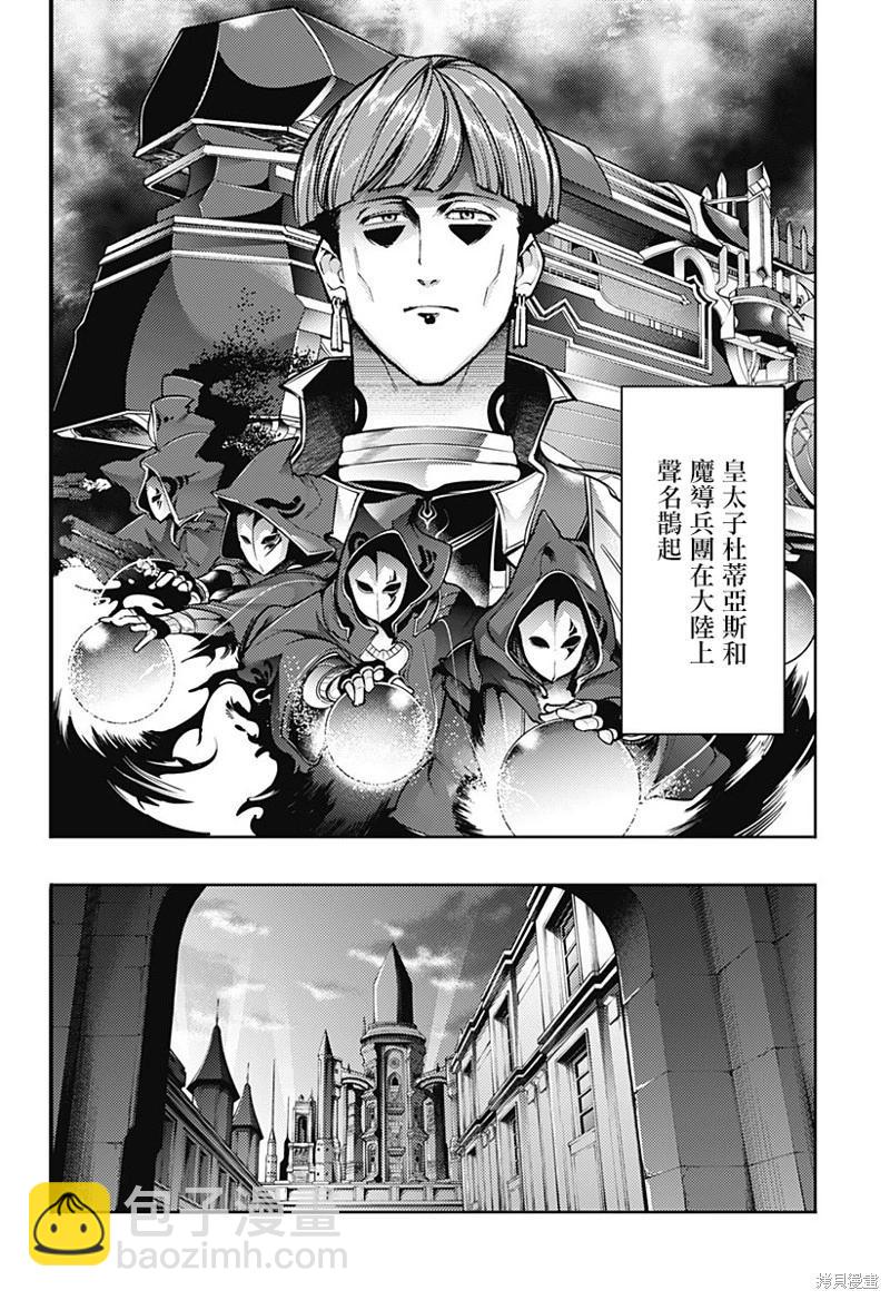 終末的後宮 玄幻版 - 第63話 - 5