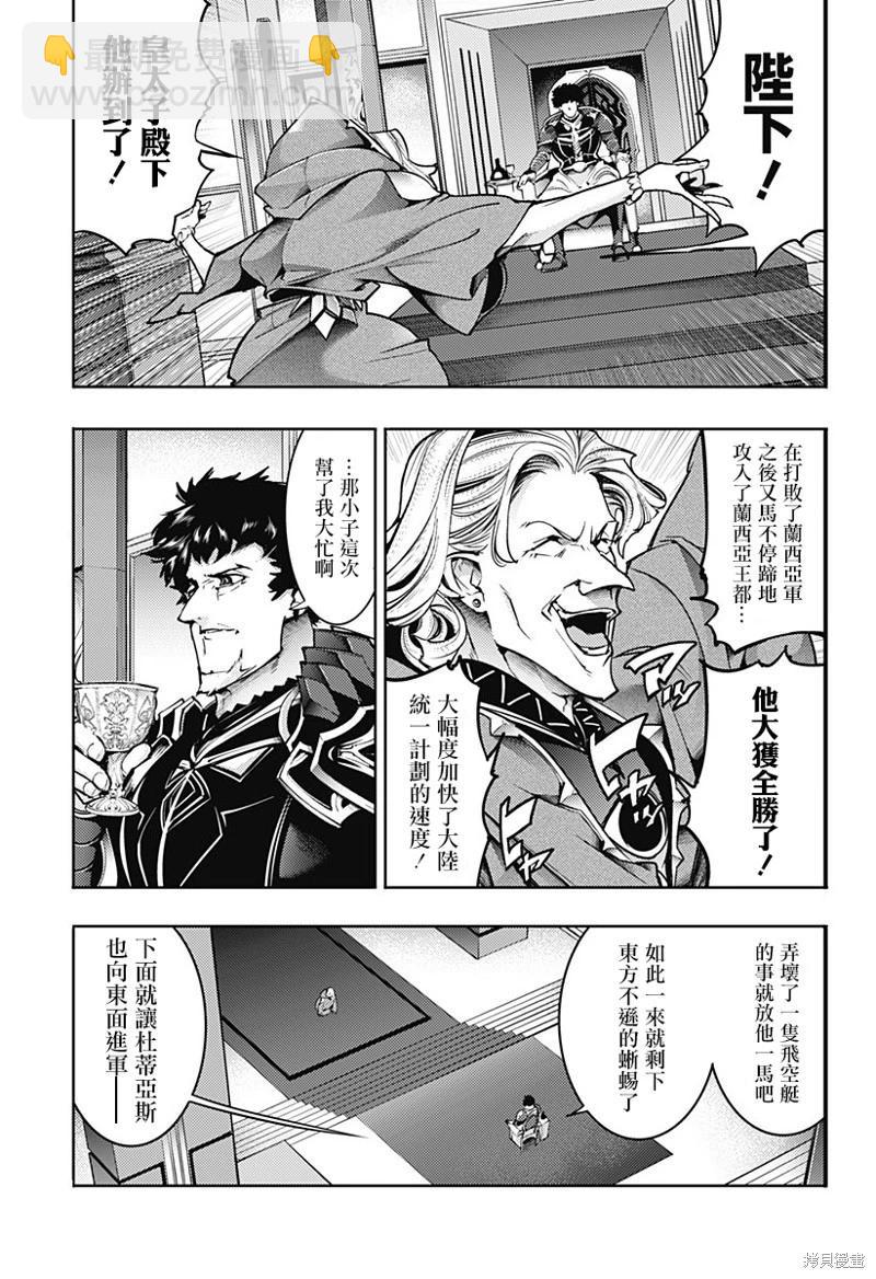 終末的後宮 玄幻版 - 第63話 - 6