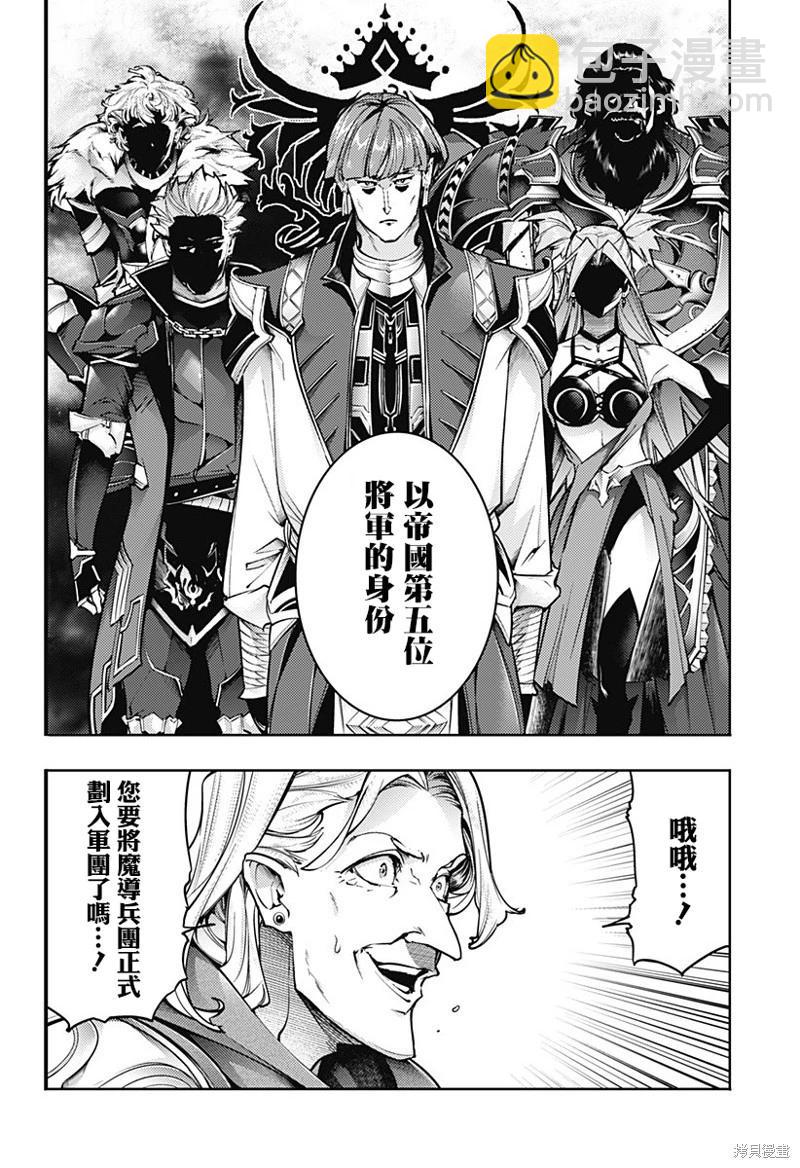 終末的後宮 玄幻版 - 第63話 - 1