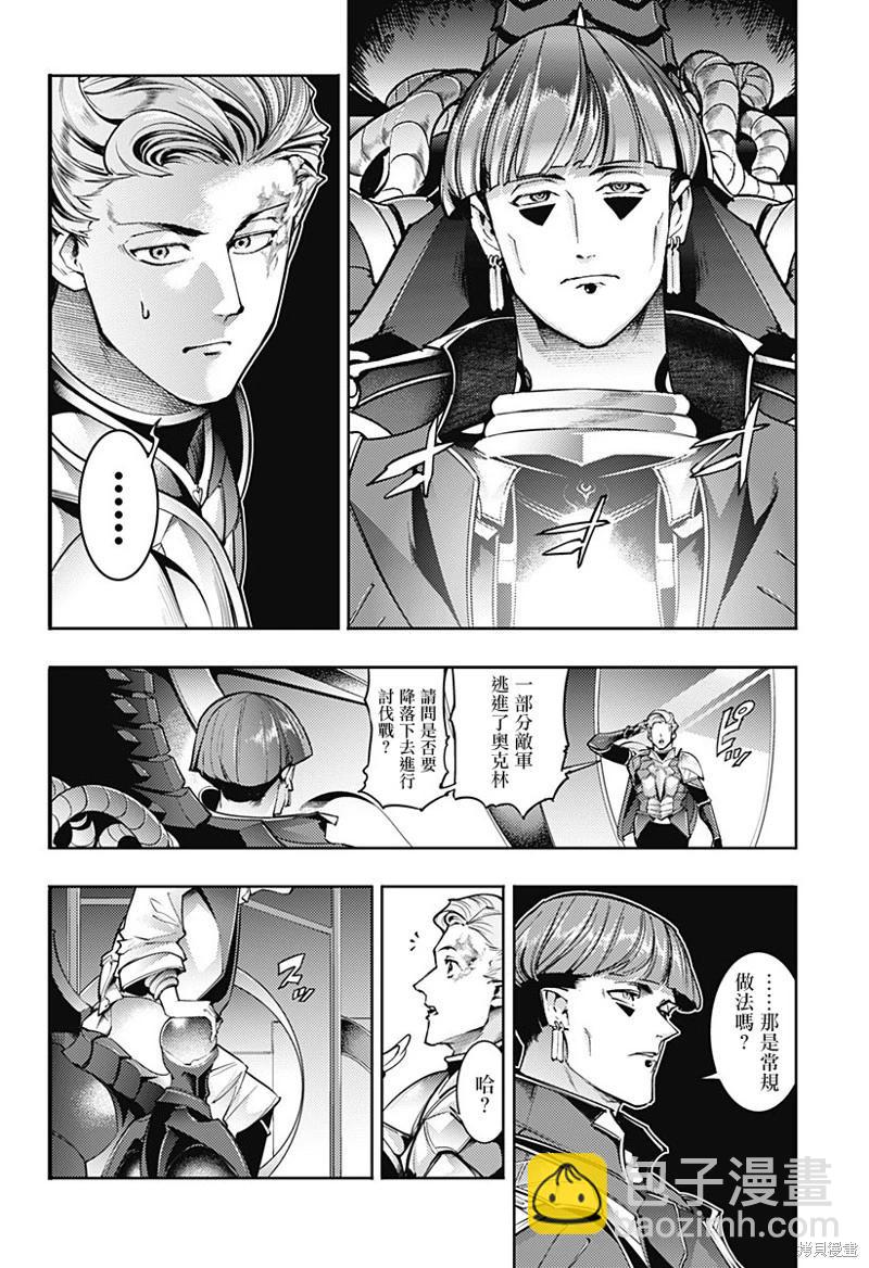 終末的後宮 玄幻版 - 第63話 - 4