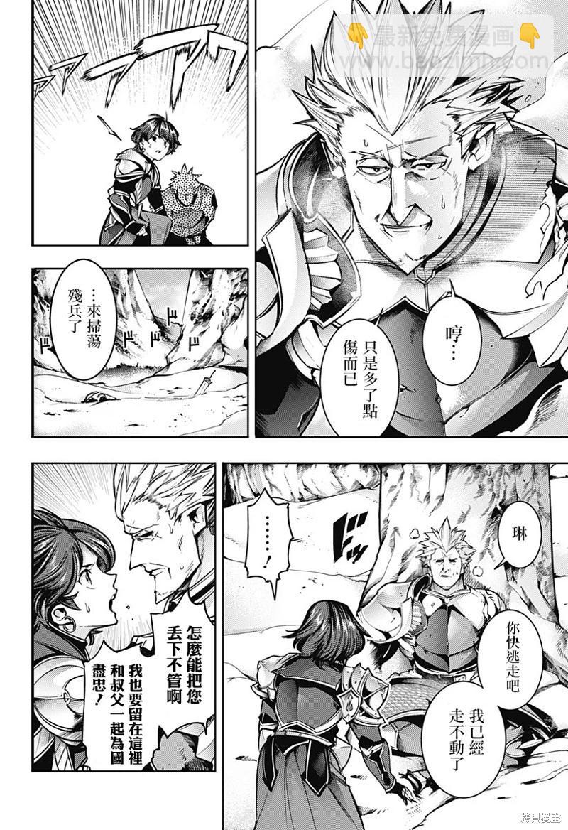 終末的後宮 玄幻版 - 第63話 - 2