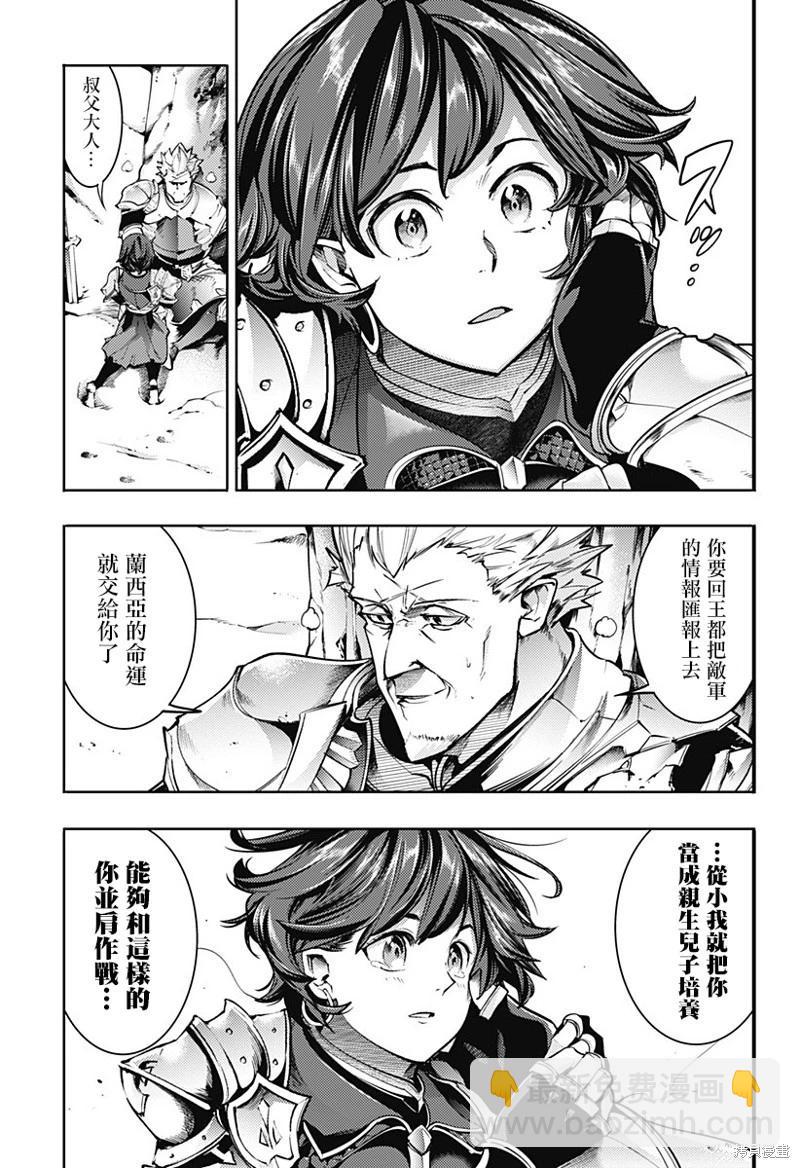 終末的後宮 玄幻版 - 第63話 - 3