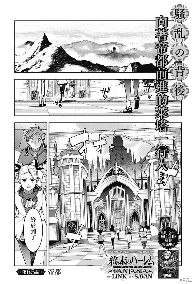 終末的後宮 玄幻版 - 第65話 - 1