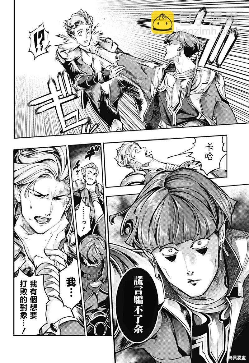 終末的後宮 玄幻版 - 第65話 - 2