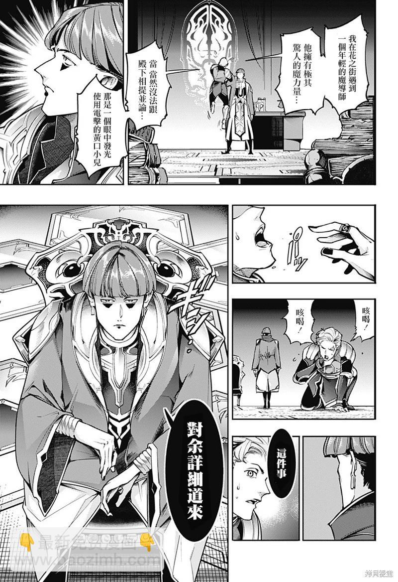 終末的後宮 玄幻版 - 第65話 - 3