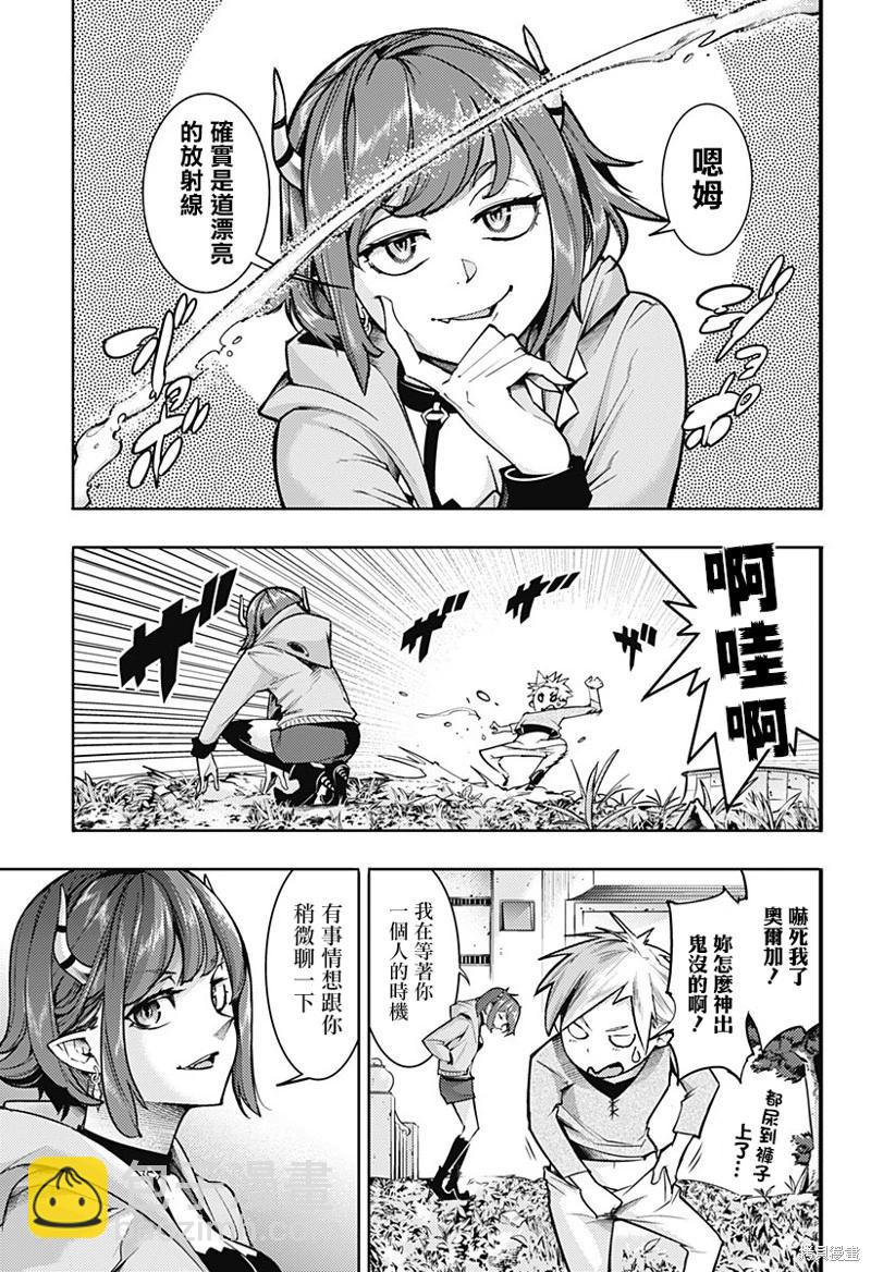 終末的後宮 玄幻版 - 第65話 - 1