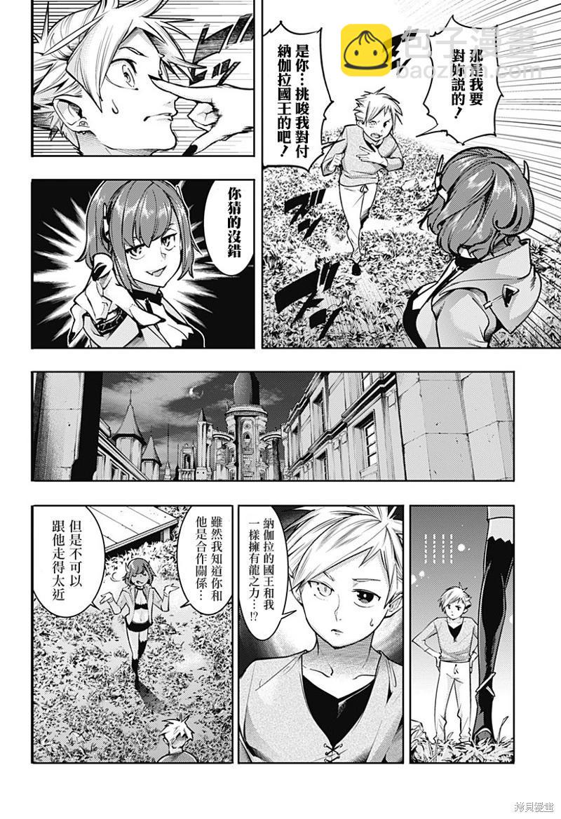 終末的後宮 玄幻版 - 第65話 - 2