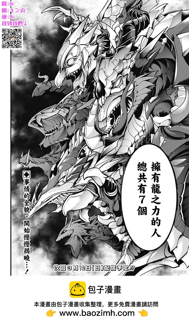 終末的後宮 玄幻版 - 第65話 - 4