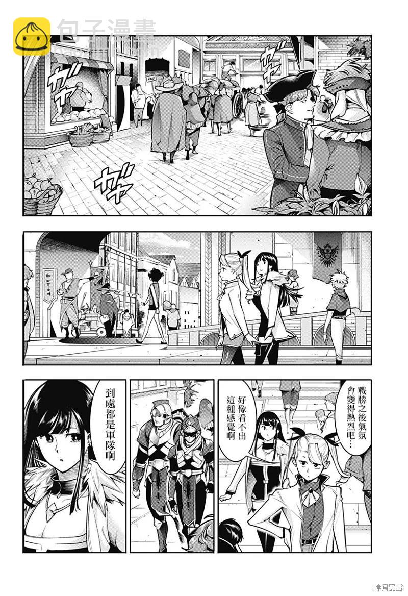 終末的後宮 玄幻版 - 第65話 - 3