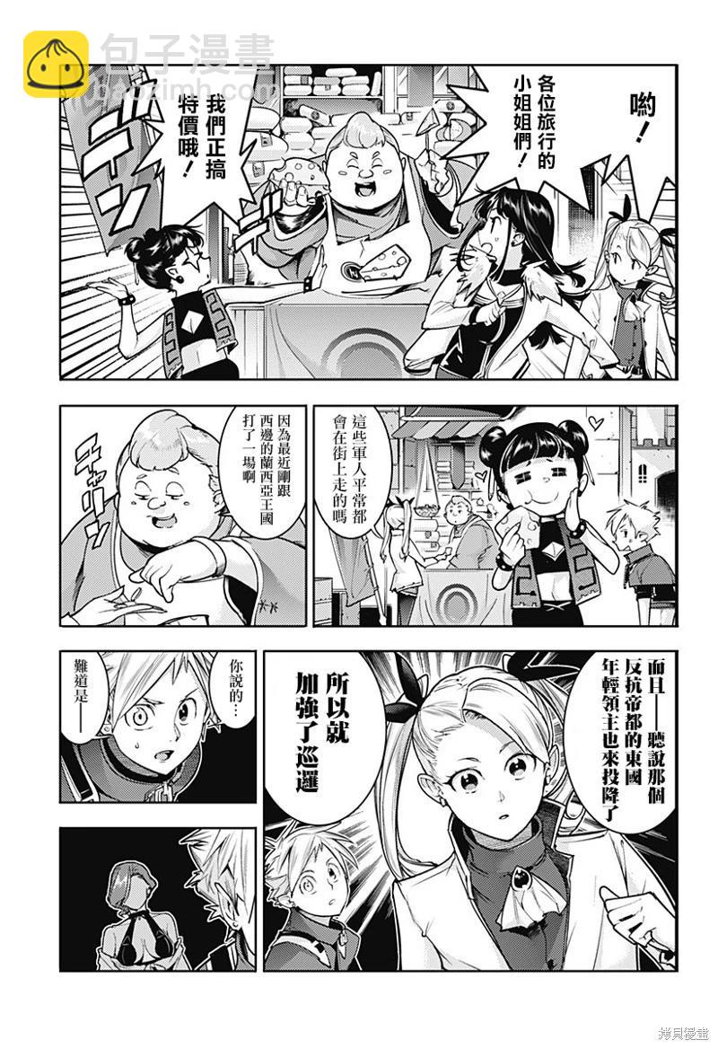 終末的後宮 玄幻版 - 第65話 - 4