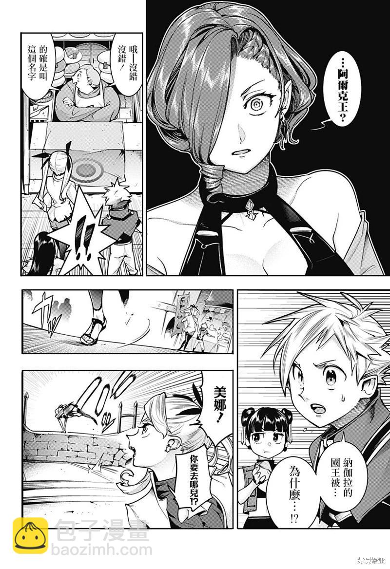 終末的後宮 玄幻版 - 第65話 - 1