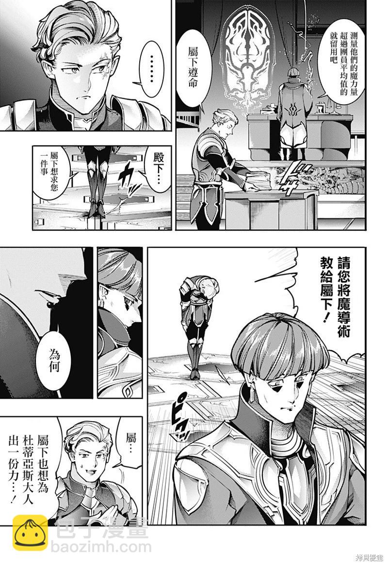 終末的後宮 玄幻版 - 第65話 - 1