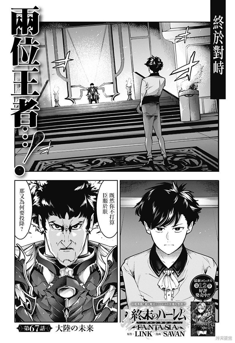 終末的後宮 玄幻版 - 第67話 - 1