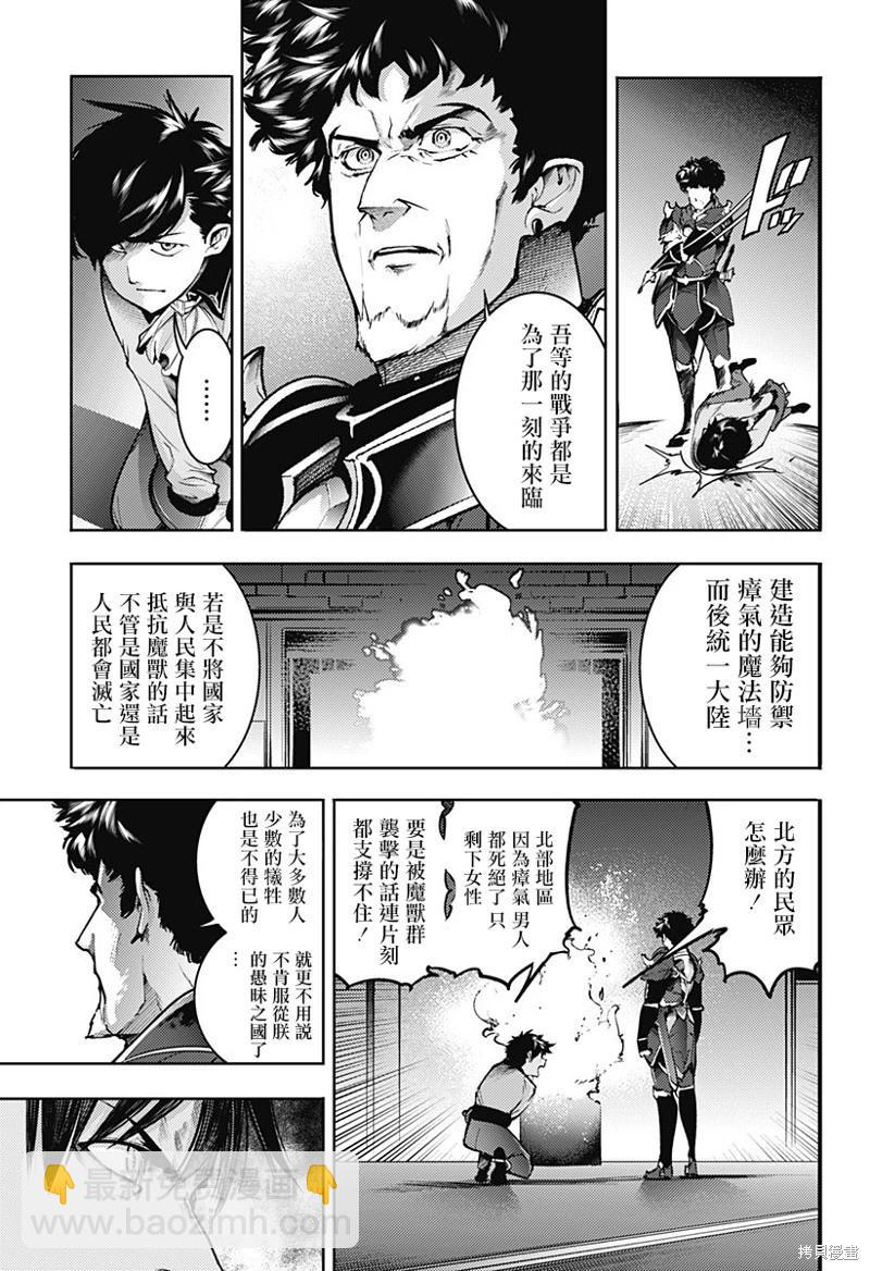 終末的後宮 玄幻版 - 第67話 - 3