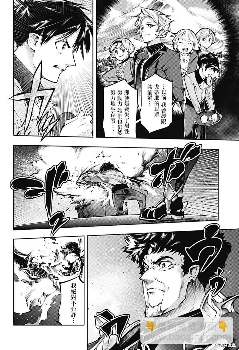 終末的後宮 玄幻版 - 第67話 - 4