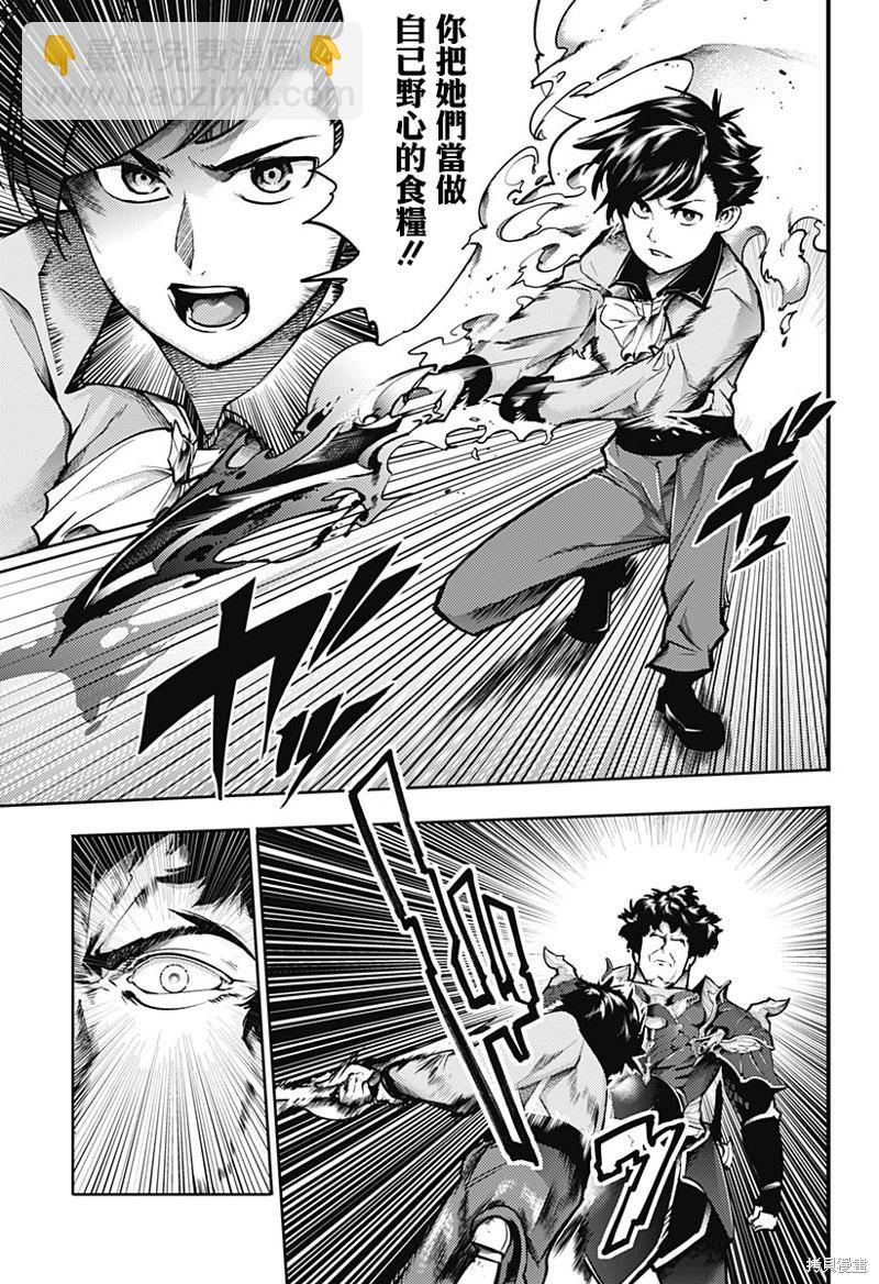 終末的後宮 玄幻版 - 第67話 - 1