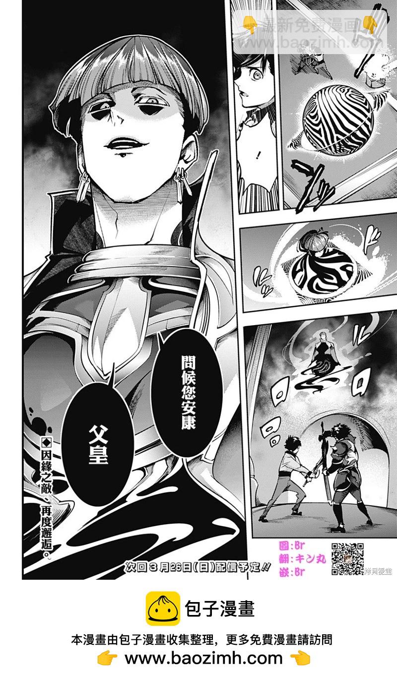 終末的後宮 玄幻版 - 第67話 - 4