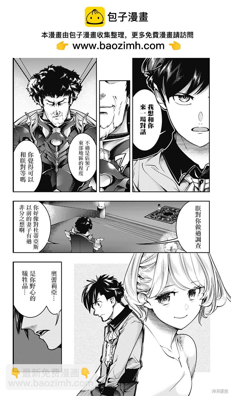 終末的後宮 玄幻版 - 第67話 - 2