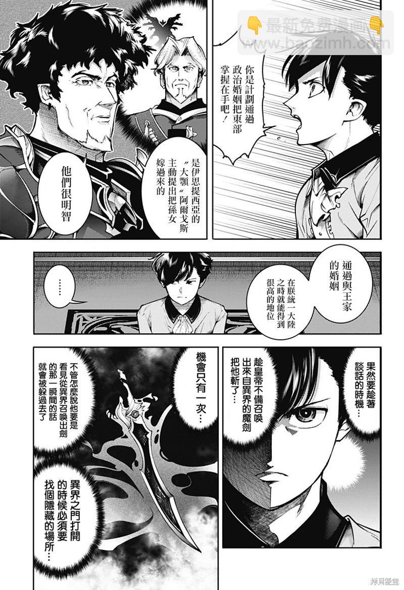 終末的後宮 玄幻版 - 第67話 - 3