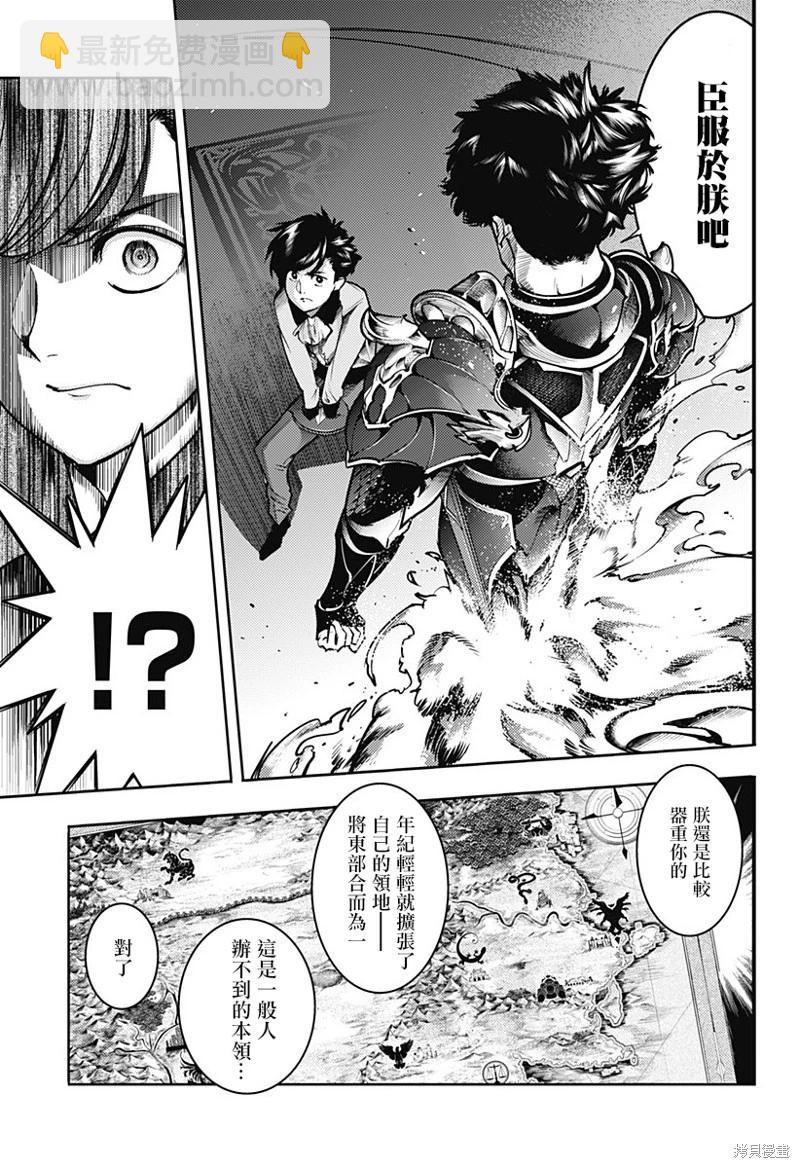 終末的後宮 玄幻版 - 第67話 - 1