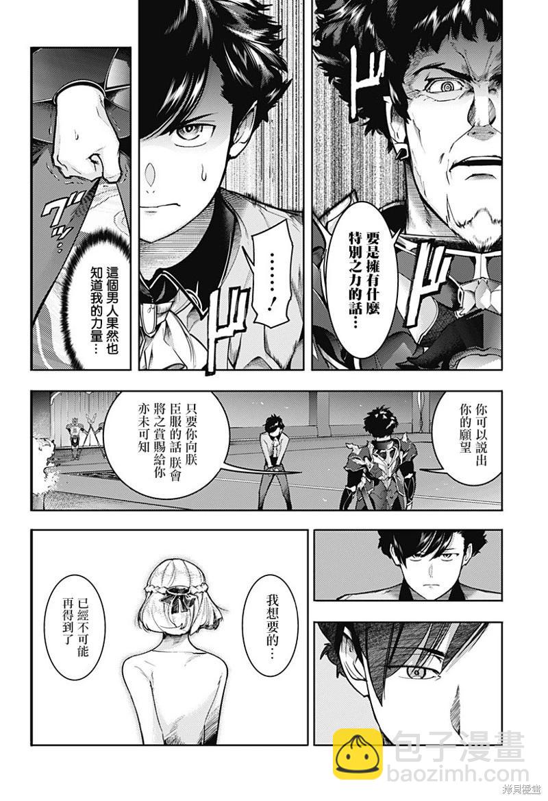 終末的後宮 玄幻版 - 第67話 - 2