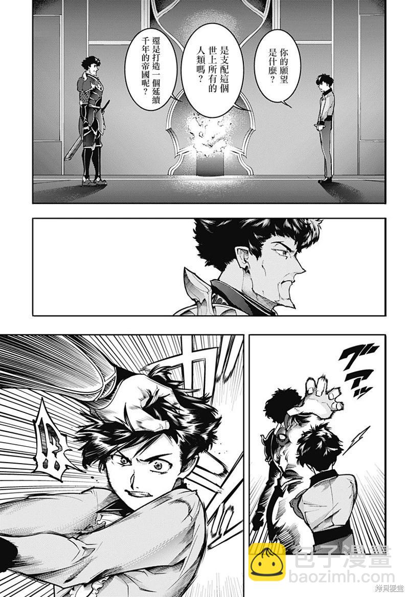 終末的後宮 玄幻版 - 第67話 - 3