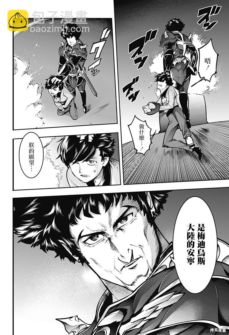 終末的後宮 玄幻版 - 第67話 - 4