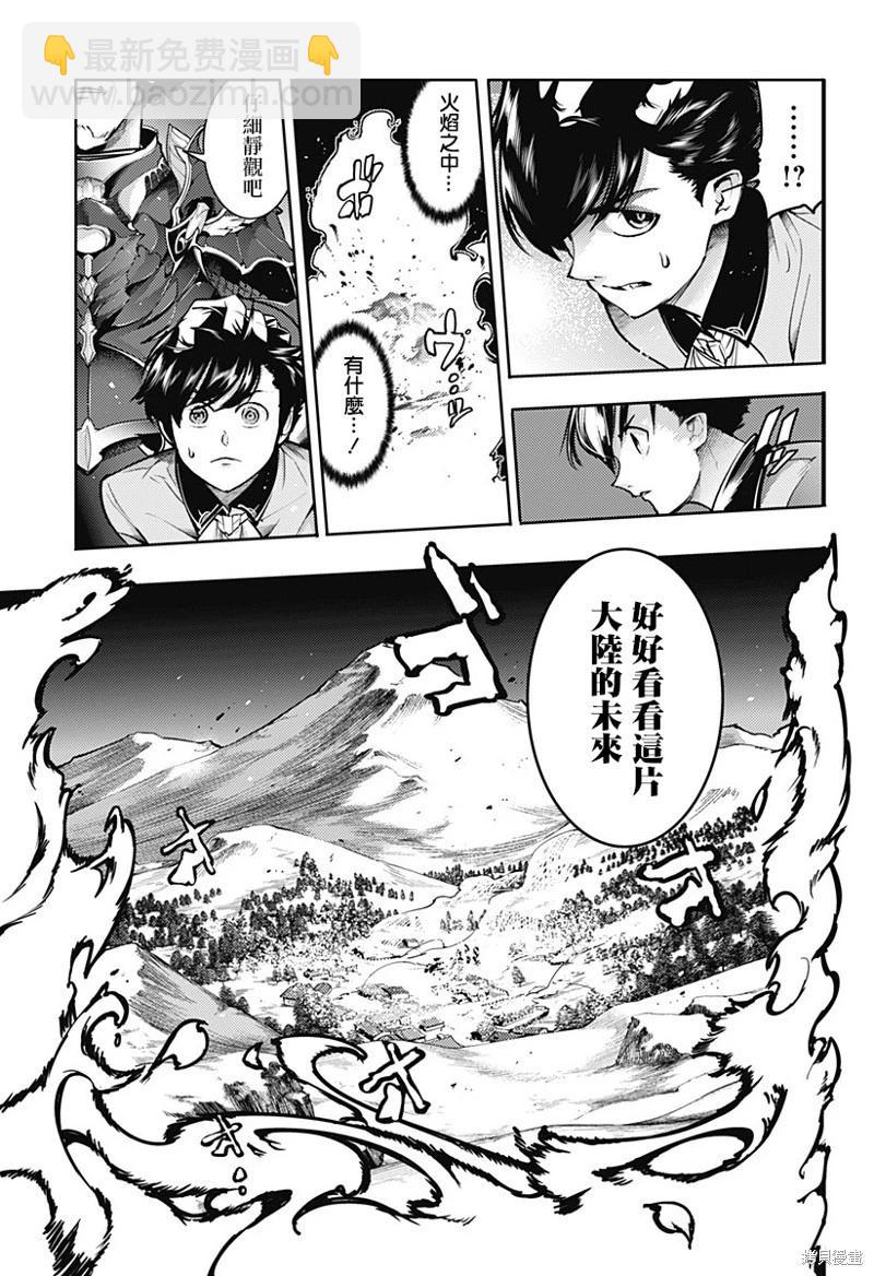 終末的後宮 玄幻版 - 第67話 - 1