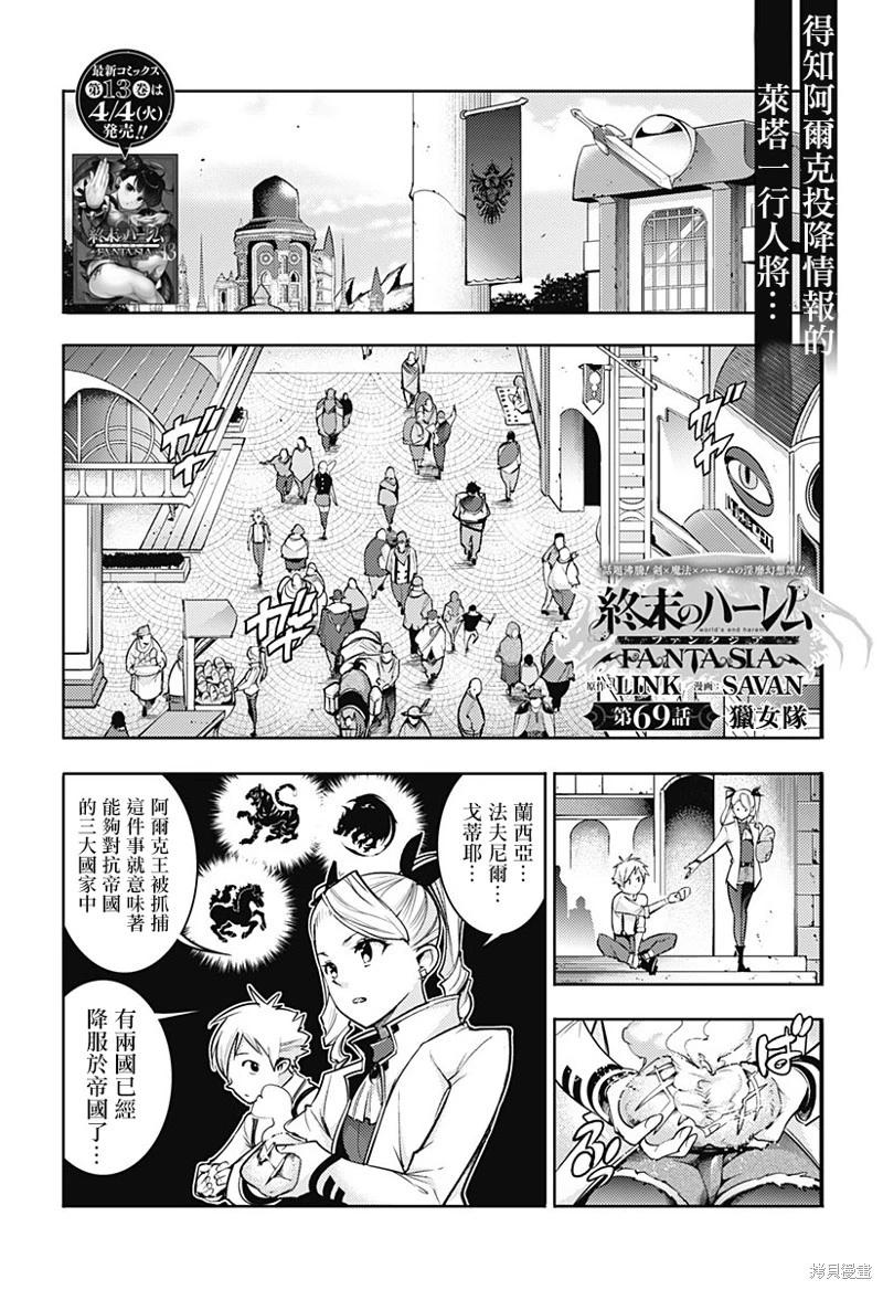 終末的後宮 玄幻版 - 第69話 - 1