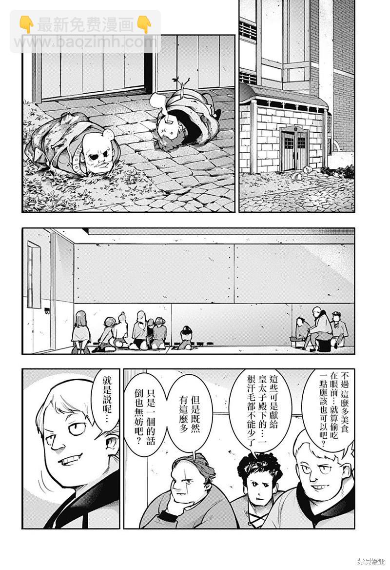 終末的後宮 玄幻版 - 第69話 - 2