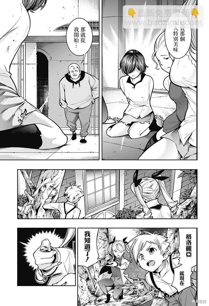 終末的後宮 玄幻版 - 第69話 - 3