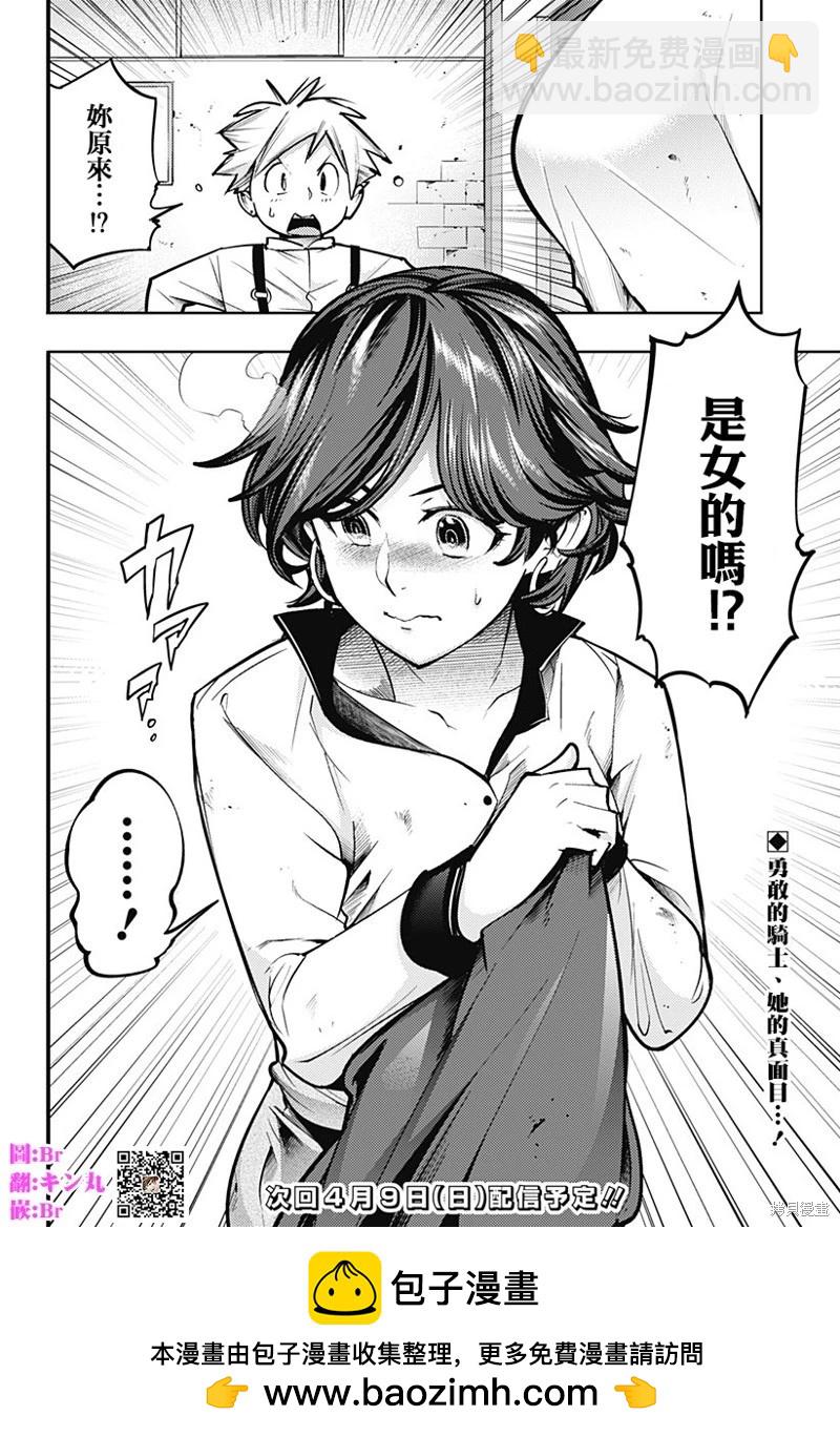 終末的後宮 玄幻版 - 第69話 - 4