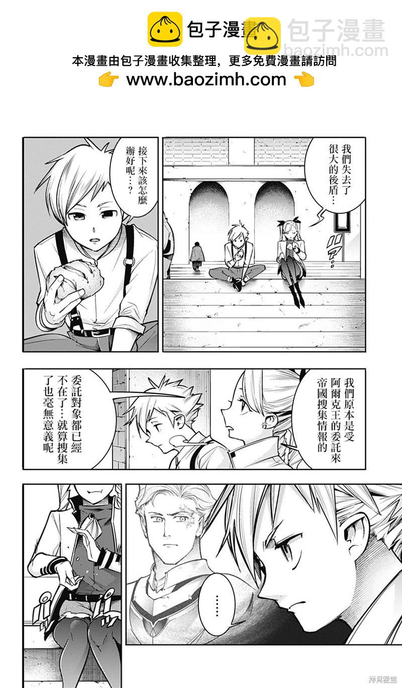 終末的後宮 玄幻版 - 第69話 - 2