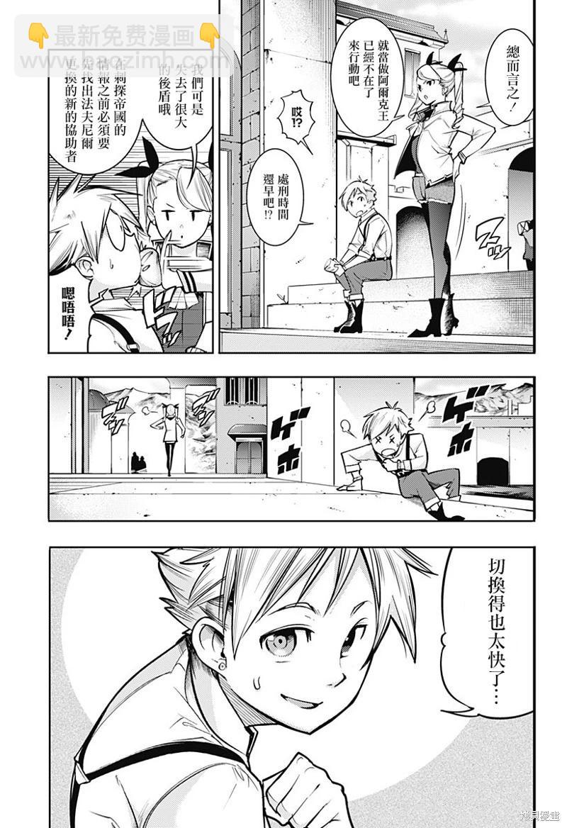 終末的後宮 玄幻版 - 第69話 - 3