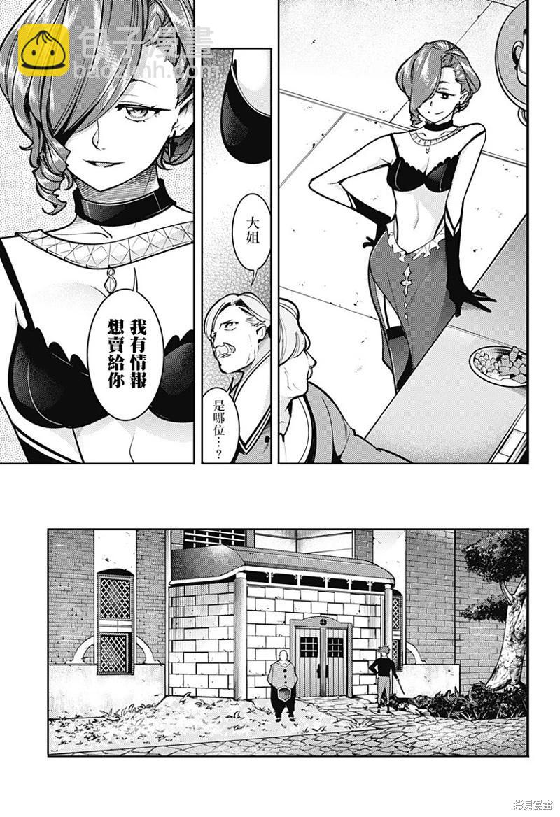 終末的後宮 玄幻版 - 第69話 - 1