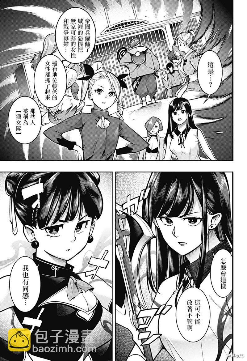 終末的後宮 玄幻版 - 第69話 - 3