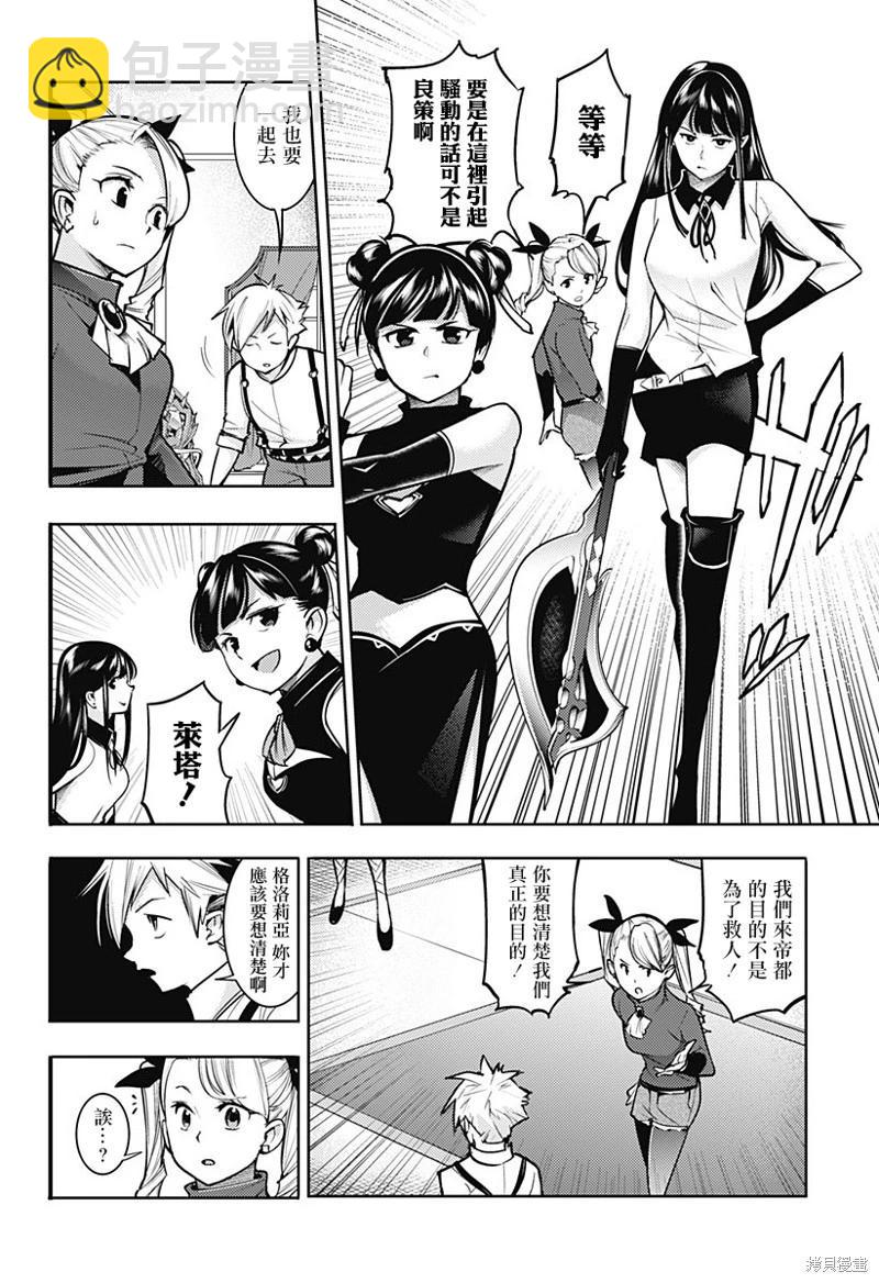 終末的後宮 玄幻版 - 第69話 - 4