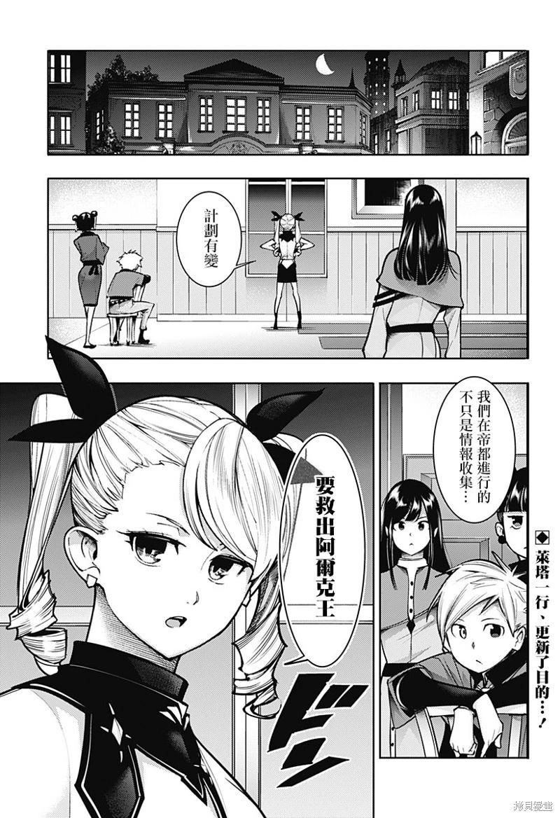 終末的後宮 玄幻版 - 第71話 - 1