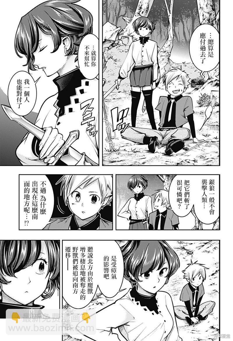 終末的後宮 玄幻版 - 第71話 - 3