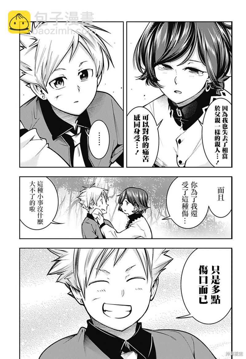 終末的後宮 玄幻版 - 第71話 - 1