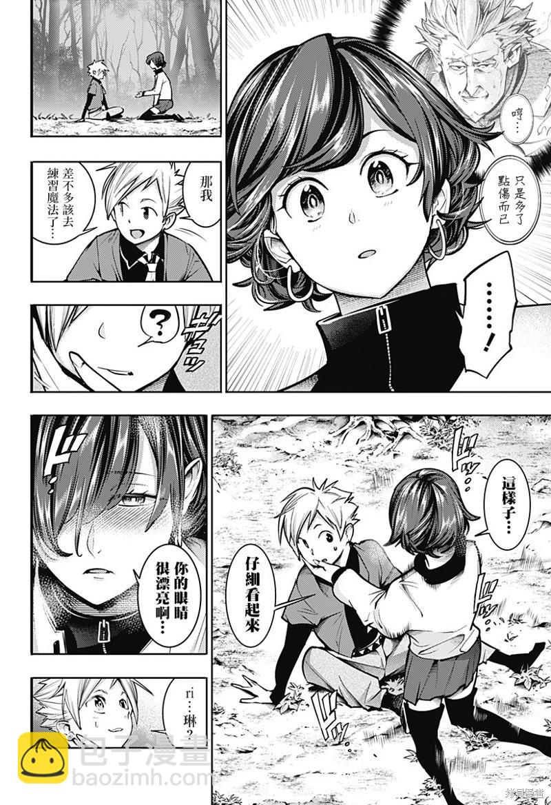 終末的後宮 玄幻版 - 第71話 - 2