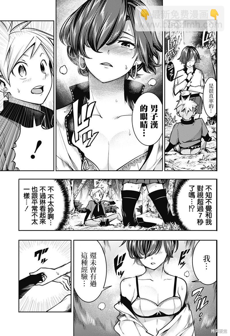 終末的後宮 玄幻版 - 第71話 - 3